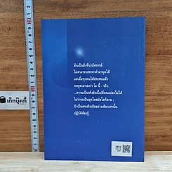 หนังสือ คนจริง รู้ของจริง รูปที่ 2