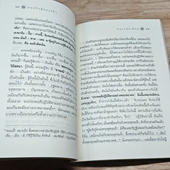 หนังสือ คนจริง รู้ของจริง รูปที่ 7