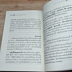 หนังสือ คนจริง รู้ของจริง รูปที่ 8