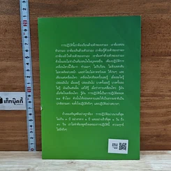 หนังสือ แด่เรอ...ผู้รู้สึกตัว รูปที่ 2