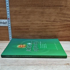 หนังสือ แด่เรอ...ผู้รู้สึกตัว รูปที่ 3