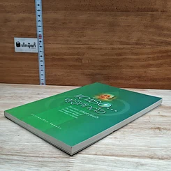 หนังสือ แด่เรอ...ผู้รู้สึกตัว รูปที่ 4