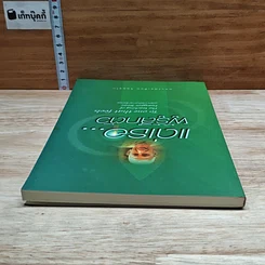หนังสือ แด่เรอ...ผู้รู้สึกตัว รูปที่ 5