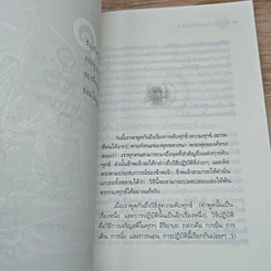 หนังสือ แด่เรอ...ผู้รู้สึกตัว รูปที่ 7