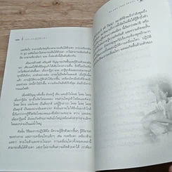 หนังสือ แด่เรอ...ผู้รู้สึกตัว รูปที่ 8