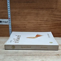 หนังสือ โอวาทปาติโมกข์ รูปที่ 3