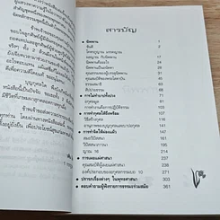 หนังสือ โอวาทปาติโมกข์ รูปที่ 6