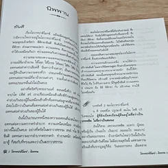 หนังสือ โอวาทปาติโมกข์ รูปที่ 7