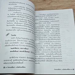 หนังสือ โอวาทปาติโมกข์ รูปที่ 8
