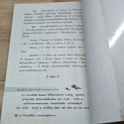 หนังสือ โอวาทปาติโมกข์ รูปที่ 9