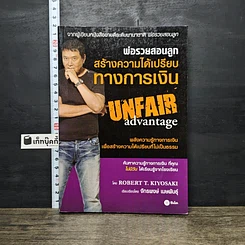 หนังสือ พ่อรวยสอนลูกสร้างความได้เปรียบทางการเงิน