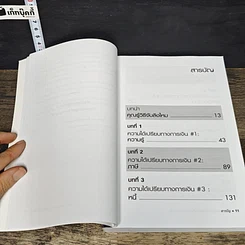 หนังสือ พ่อรวยสอนลูกสร้างความได้เปรียบทางการเงิน รูปที่ 7