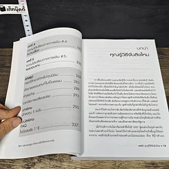 หนังสือ พ่อรวยสอนลูกสร้างความได้เปรียบทางการเงิน รูปที่ 8