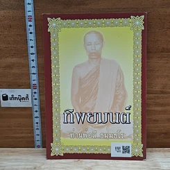 หนังสือ ทิพยมนต์ รูปที่ 2