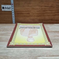 หนังสือ ทิพยมนต์ รูปที่ 5