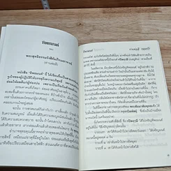 หนังสือ ทิพยมนต์ รูปที่ 6