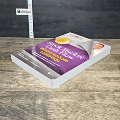 หนังสือ Stock Market Cash Flow: สร้างกระแสเงินสดจากตลาดหุ้น รูปที่ 3