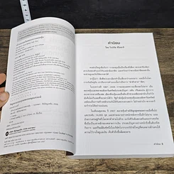 หนังสือ Stock Market Cash Flow: สร้างกระแสเงินสดจากตลาดหุ้น รูปที่ 6