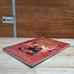 หนังสือ อภินิหารมหัศจรรย์ รูปที่ 4