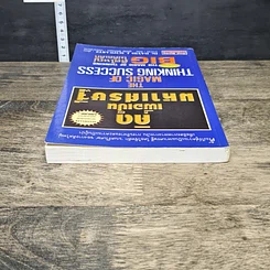 หนังสือ คิดเพื่อเป็นมหาเศรษฐี รูปที่ 4
