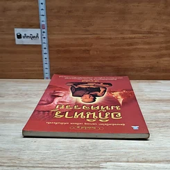 หนังสือ อภินิหารมหัศจรรย์ รูปที่ 5