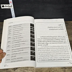หนังสือ คิดเพื่อเป็นมหาเศรษฐี รูปที่ 7