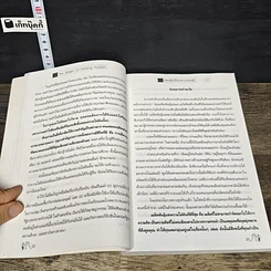 หนังสือ คิดเพื่อเป็นมหาเศรษฐี รูปที่ 8