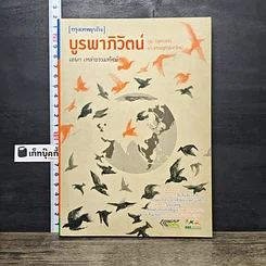 หนังสือ บูรพาภิวัตน์: ภูมิ-รัฐศาสตร์และเศรษฐกิจโลกใหม่