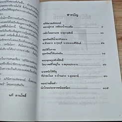 หนังสือ อภินิหารมหัศจรรย์ รูปที่ 6