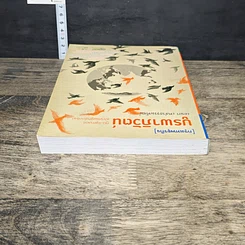 หนังสือ บูรพาภิวัตน์: ภูมิ-รัฐศาสตร์และเศรษฐกิจโลกใหม่ รูปที่ 4