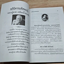 หนังสือ อภินิหารมหัศจรรย์ รูปที่ 7