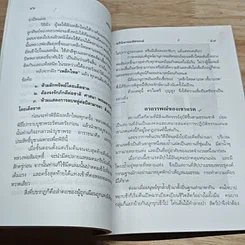 หนังสือ อภินิหารมหัศจรรย์ รูปที่ 8