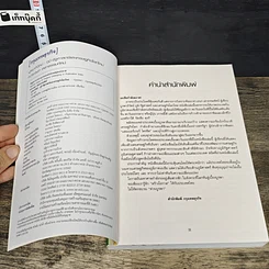 หนังสือ บูรพาภิวัตน์: ภูมิ-รัฐศาสตร์และเศรษฐกิจโลกใหม่ รูปที่ 6