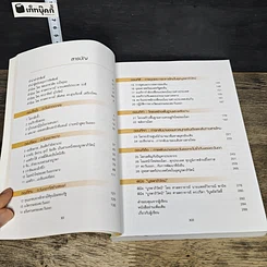 หนังสือ บูรพาภิวัตน์: ภูมิ-รัฐศาสตร์และเศรษฐกิจโลกใหม่ รูปที่ 7