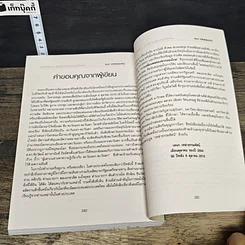 หนังสือ บูรพาภิวัตน์: ภูมิ-รัฐศาสตร์และเศรษฐกิจโลกใหม่ รูปที่ 9