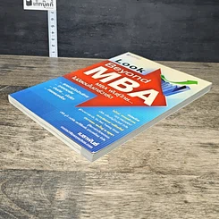 หนังสือ Look Beyond MBA MBAพันธุ์ไทยไม่มีสอนในฮาร์วาร์ด รูปที่ 3