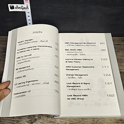 หนังสือ Look Beyond MBA MBAพันธุ์ไทยไม่มีสอนในฮาร์วาร์ด รูปที่ 8