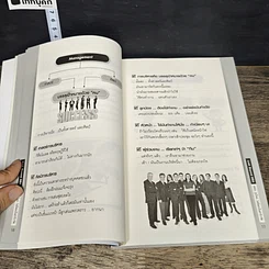 หนังสือ Look Beyond MBA MBAพันธุ์ไทยไม่มีสอนในฮาร์วาร์ด รูปที่ 9
