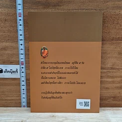 หนังสือ ฐานิยปูชา 2552 รูปที่ 2