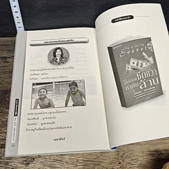 หนังสือ Look Beyond MBA MBAพันธุ์ไทยไม่มีสอนในฮาร์วาร์ด รูปที่ 10