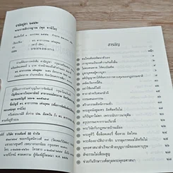 หนังสือ ฐานิยปูชา 2552 รูปที่ 6