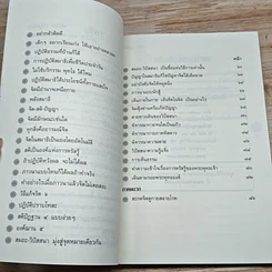 หนังสือ ฐานิยปูชา 2552 รูปที่ 7