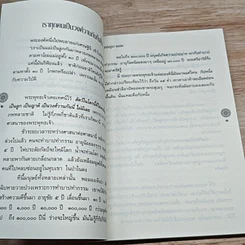 หนังสือ ฐานิยปูชา 2552 รูปที่ 8