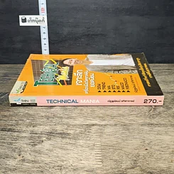 หนังสือ Technical Mania เจาะลึกเครื่องมือวิเคราะห์หุ้น ยอดนิยม รูปที่ 2
