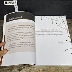 หนังสือ Technical Mania เจาะลึกเครื่องมือวิเคราะห์หุ้น ยอดนิยม รูปที่ 7
