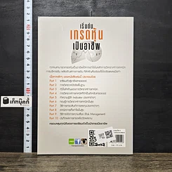 หนังสือ เริ่มต้นเทรดหุ้นเป็นอาชีพ รูปที่ 5