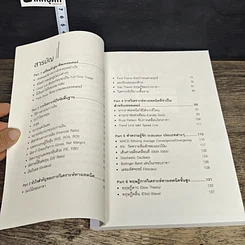 หนังสือ เริ่มต้นเทรดหุ้นเป็นอาชีพ รูปที่ 7
