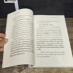 หนังสือ เริ่มต้นเทรดหุ้นเป็นอาชีพ รูปที่ 8