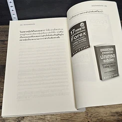 หนังสือ เริ่มต้นเทรดหุ้นเป็นอาชีพ รูปที่ 9