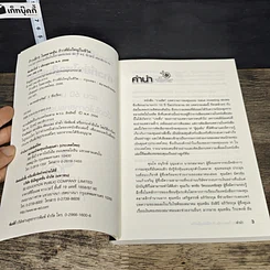 หนังสือ ก้าวเล็กๆในตลาดหุ้น ก้าวที่ยิ่งใหญ่ในชีวิต รูปที่ 6